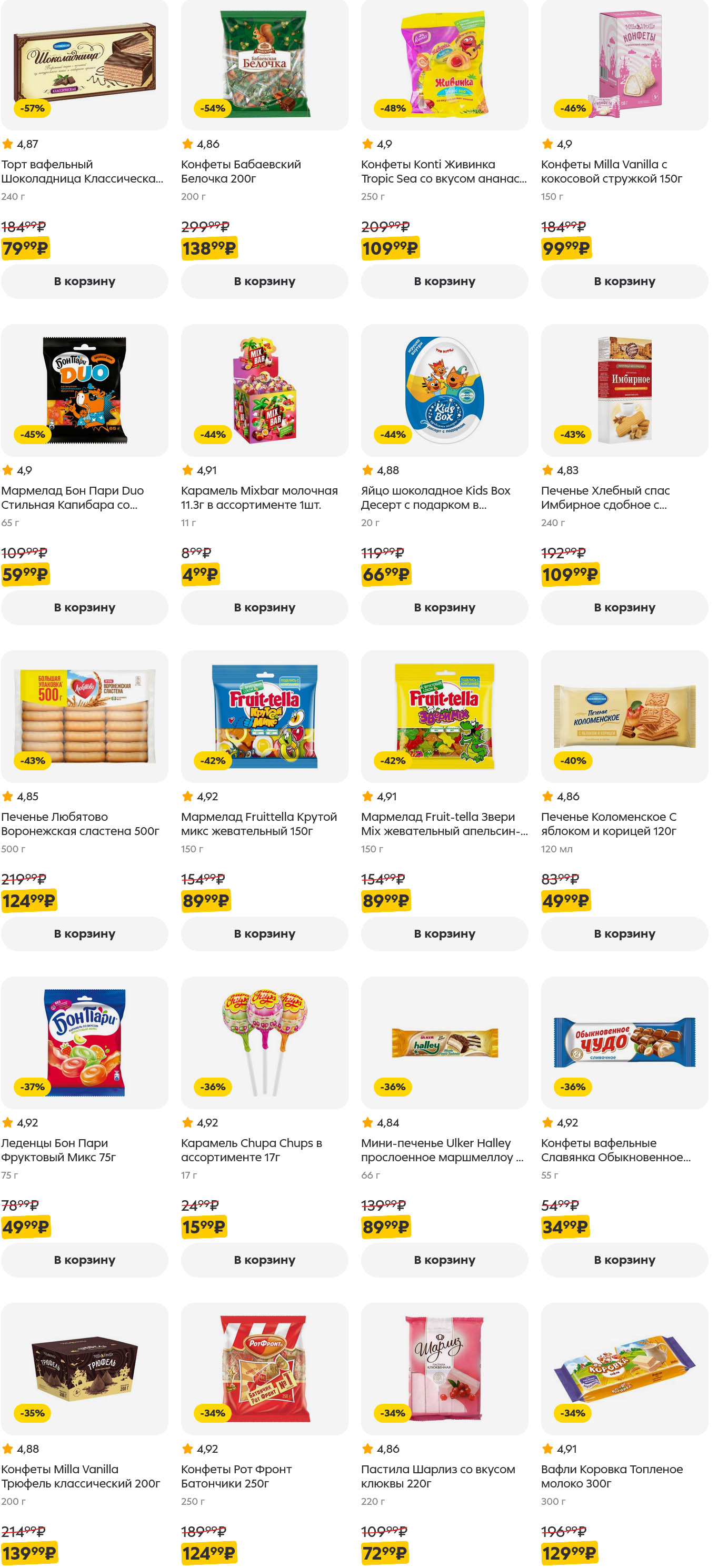 Изучите акционные позиции на этой странице каталога Супермаркета Пятерочка. Выгодные цены на разнообразные товары.